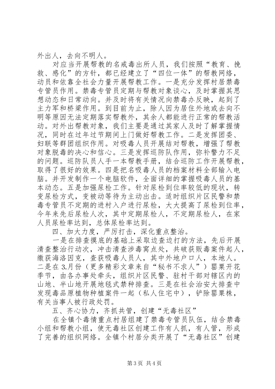 ×镇毒情重点整治工作总结 _第3页