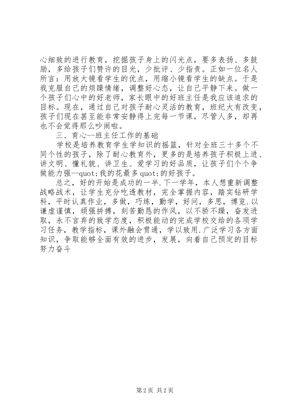 20XX年~20XX年学年学前班班主任工作总结_第2页