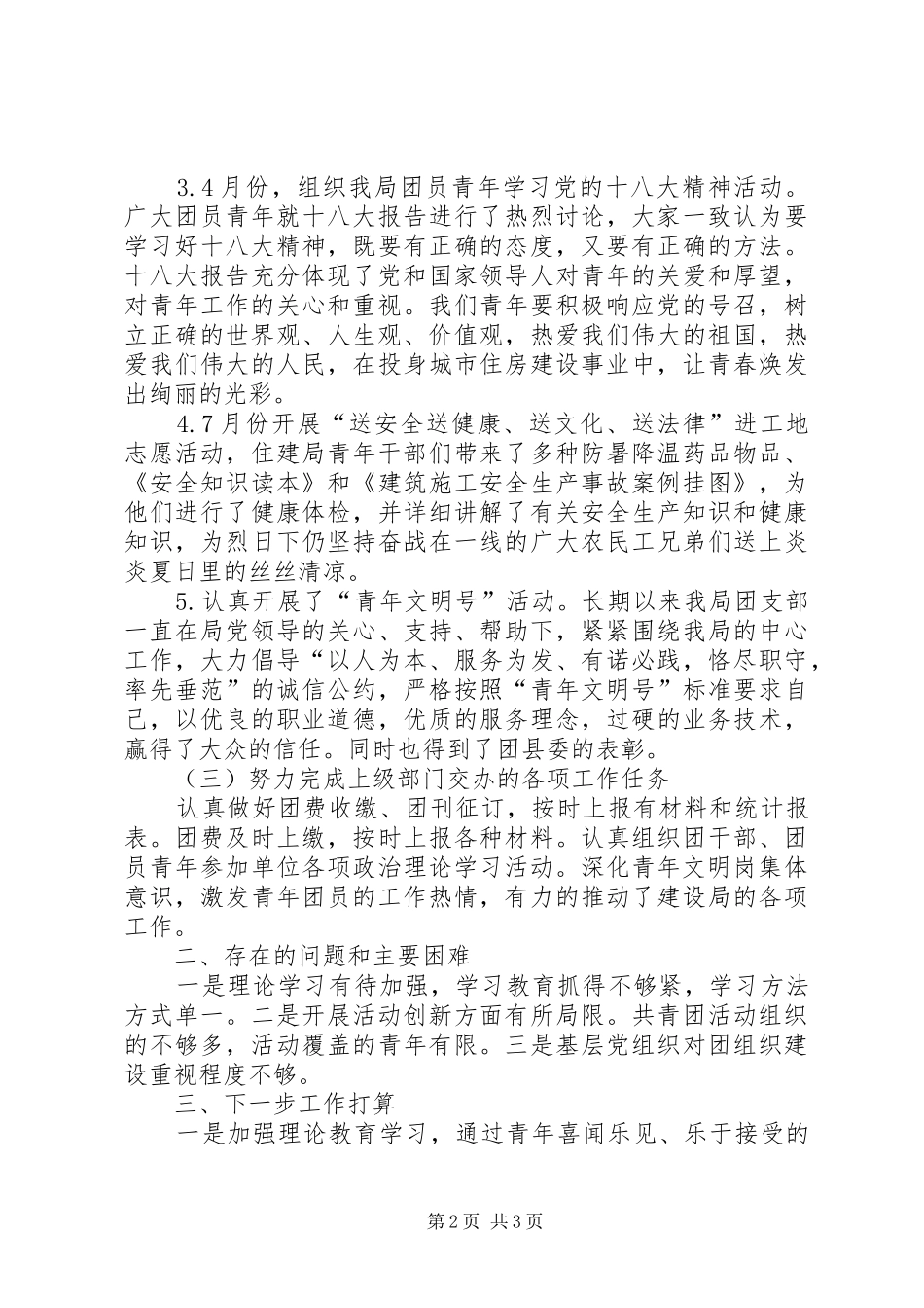 【关于共青团工作总结范文】共青团工作总结20XX年_第2页