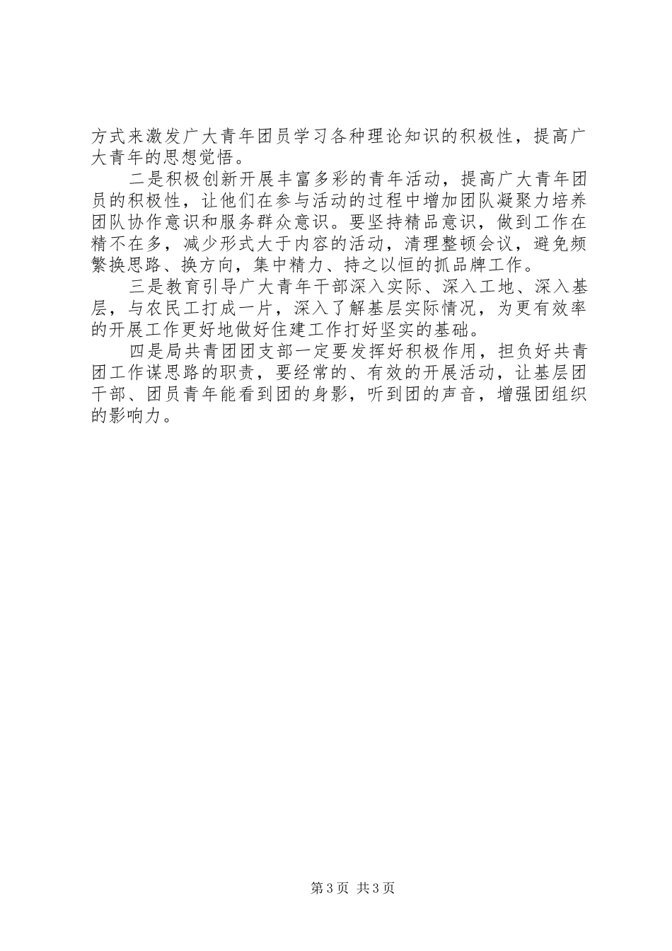 【关于共青团工作总结范文】共青团工作总结20XX年_第3页
