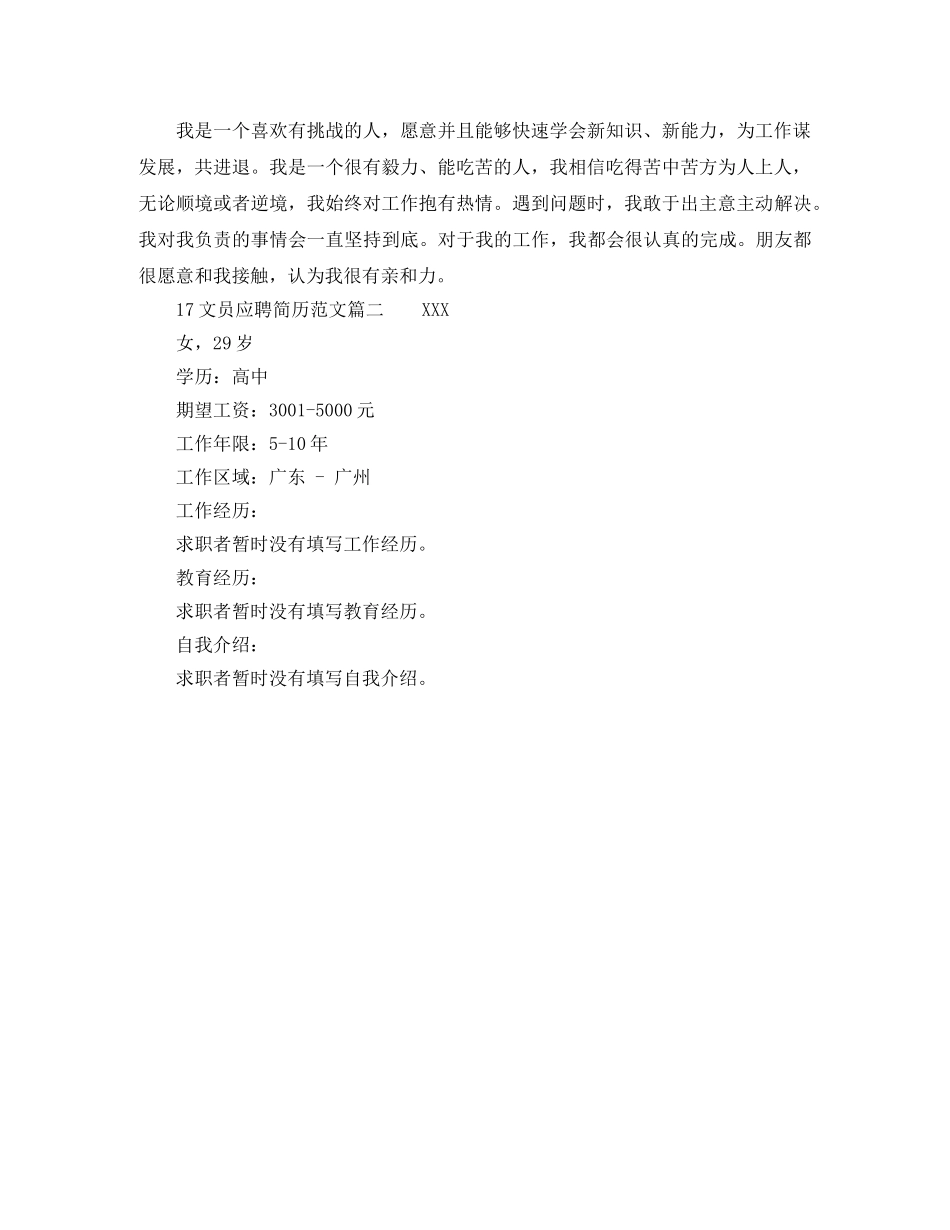 17文员应聘简历范文_第2页