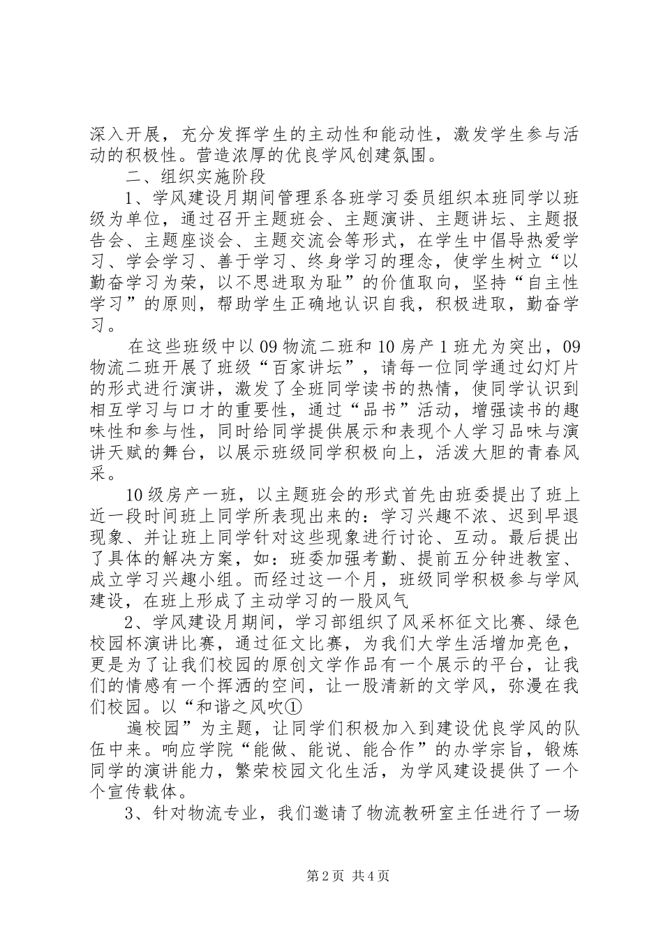 20XX年学风建设活动总结报告_第2页