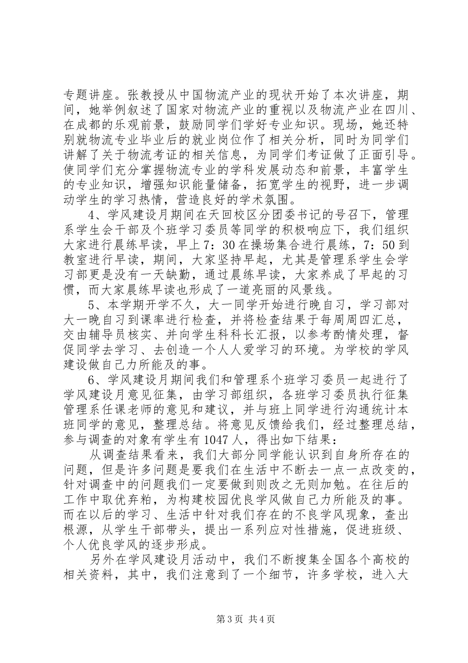 20XX年学风建设活动总结报告_第3页