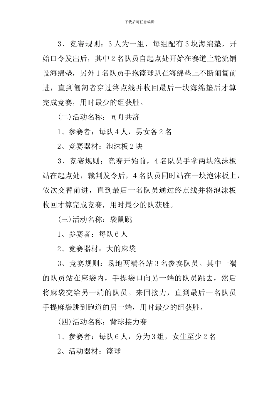 五四青年节活动的策划方案怎么写_第2页