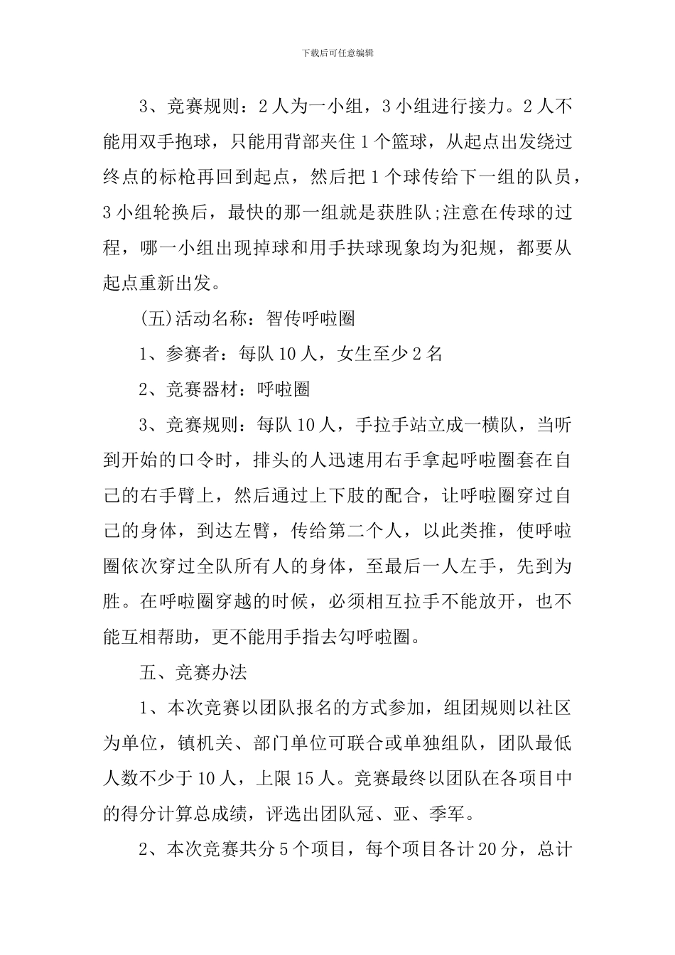 五四青年节活动的策划方案怎么写_第3页