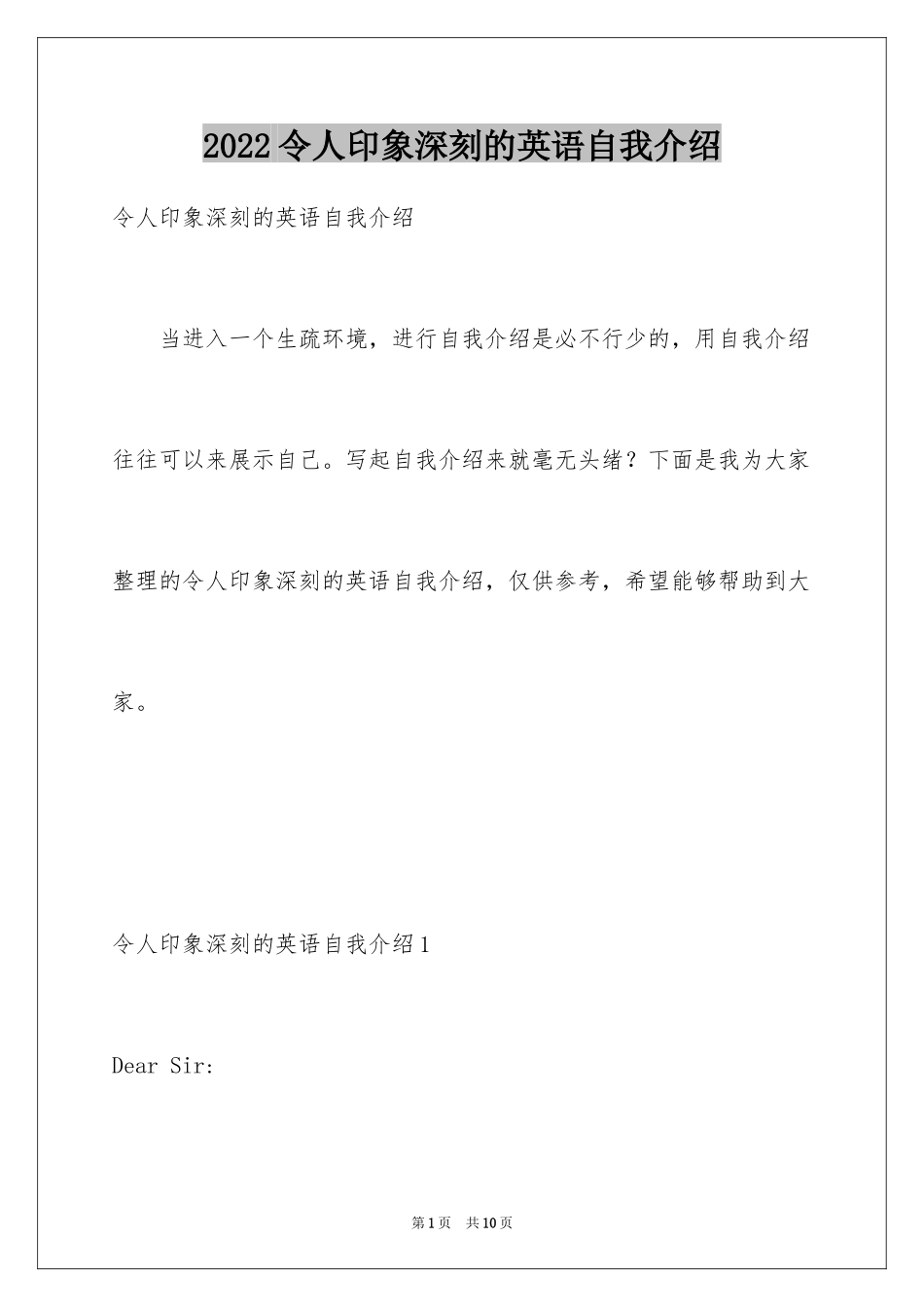 2024令人印象深刻的英语自我介绍_第1页