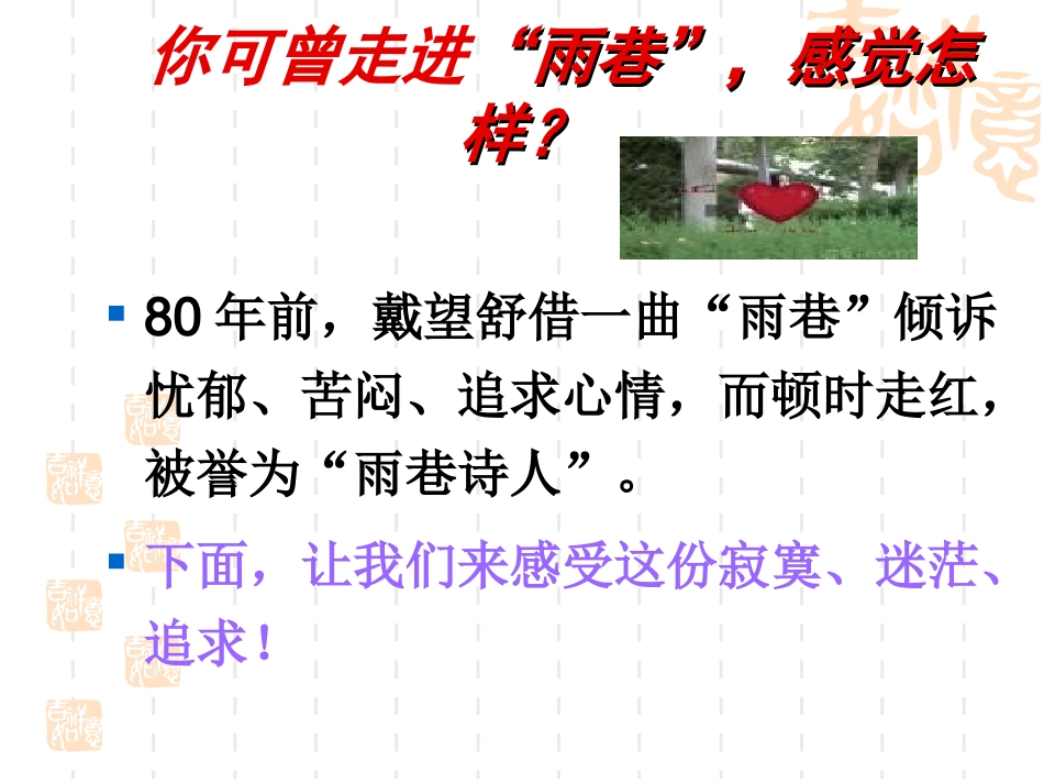 大学语文雨巷1_第2页