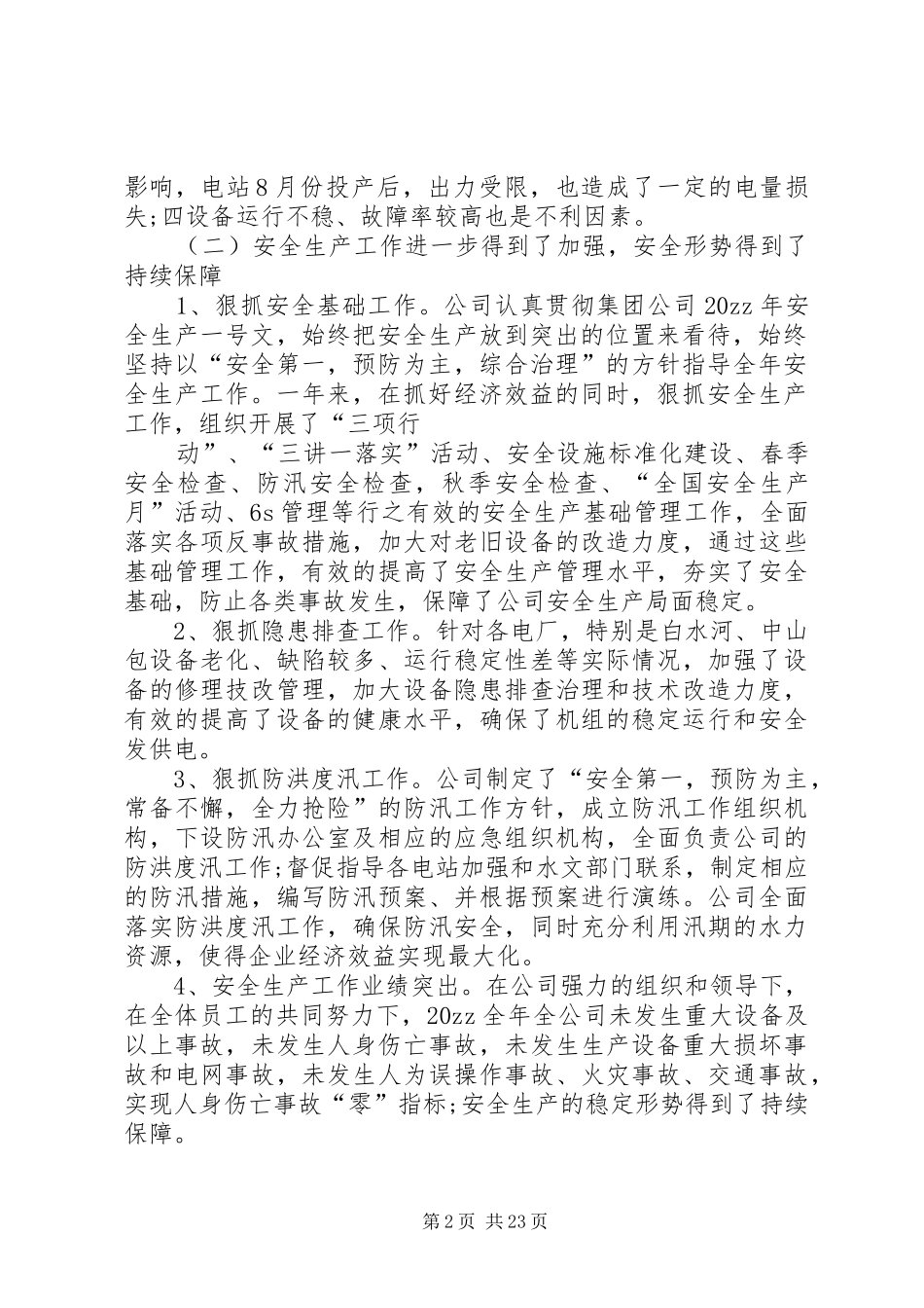 20XX年公司各部门年终工作总结_第2页