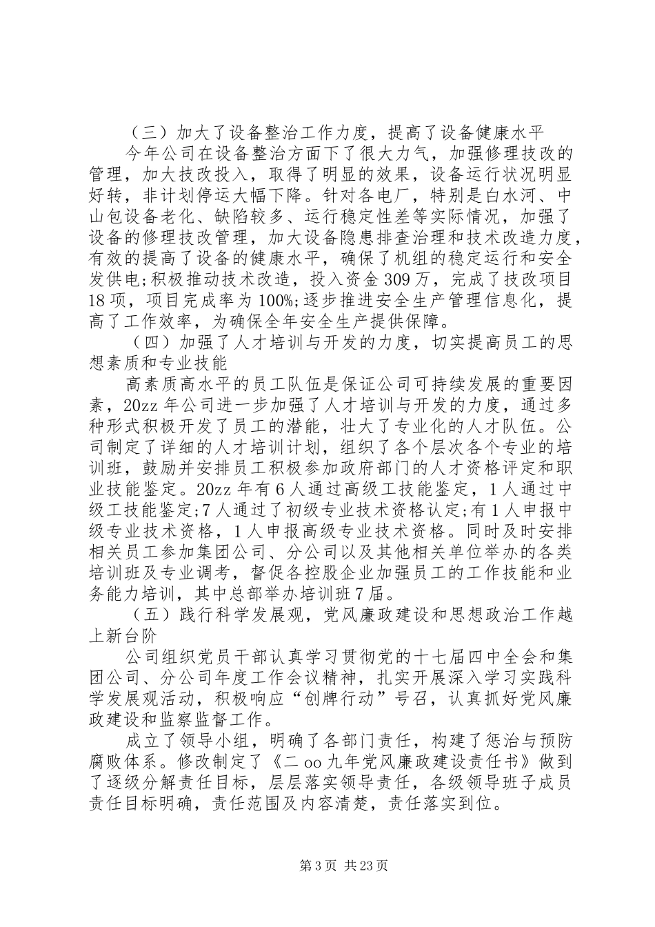 20XX年公司各部门年终工作总结_第3页