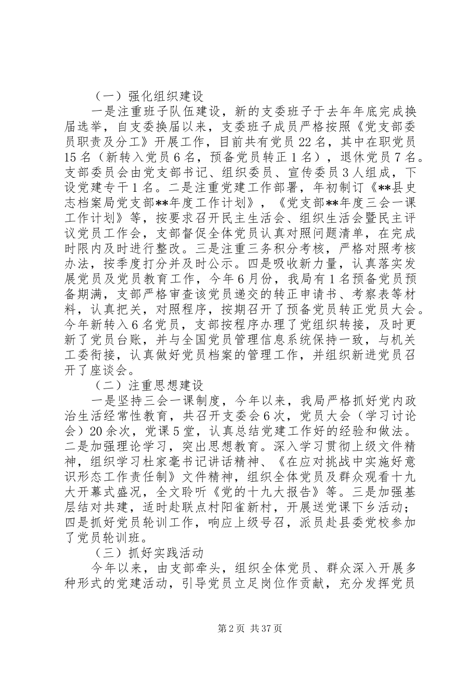 20XX年党支部工作总结范文精选十篇_第2页