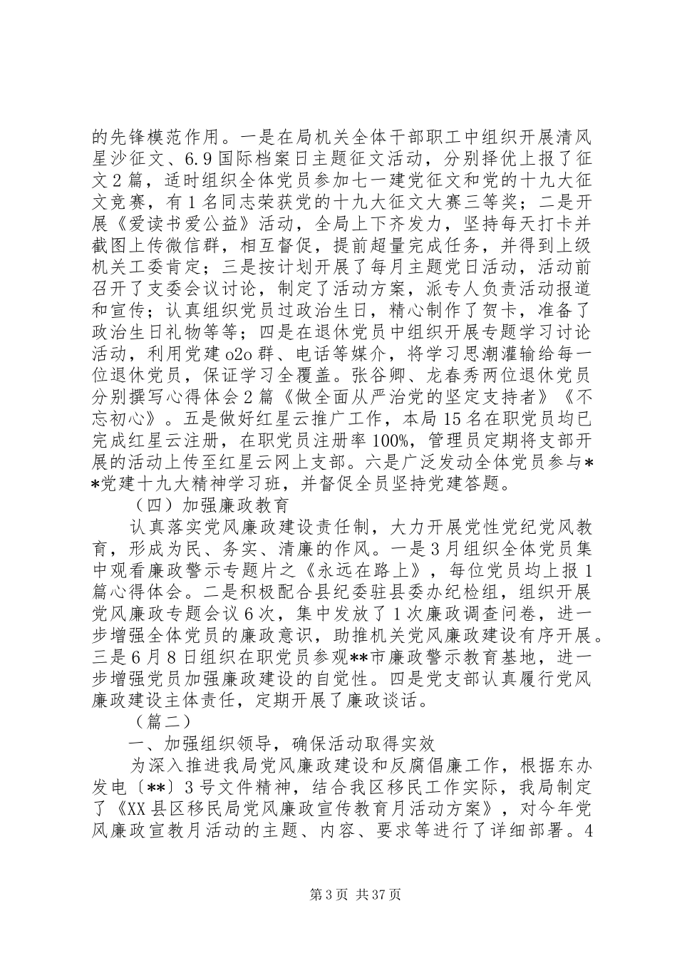 20XX年党支部工作总结范文精选十篇_第3页