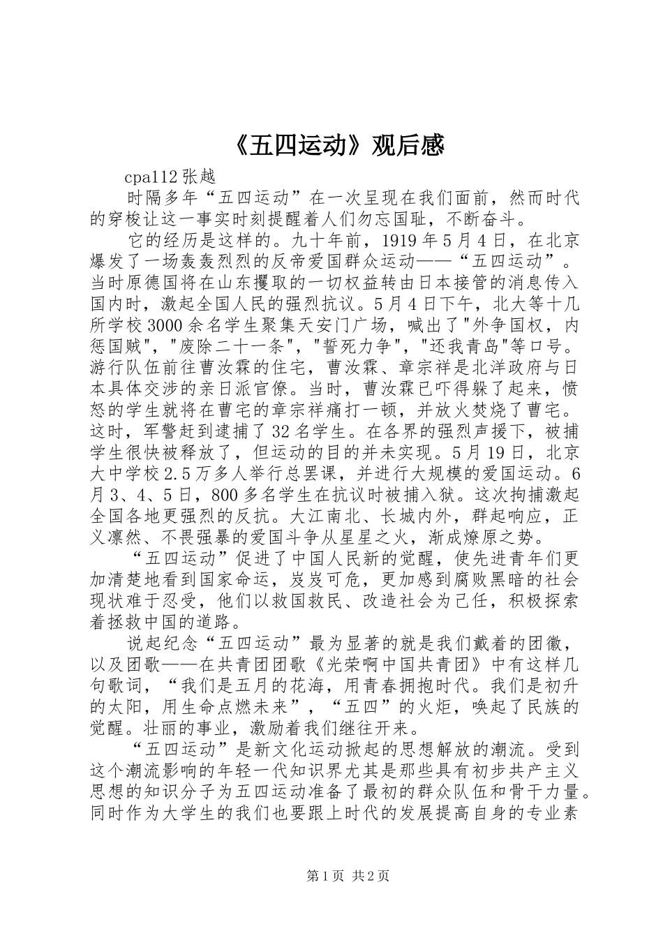 《五四运动》观后心得_第1页