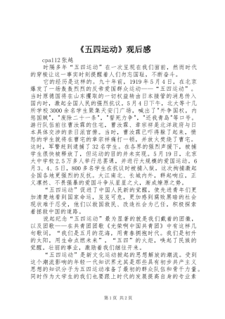 《五四运动》观后心得