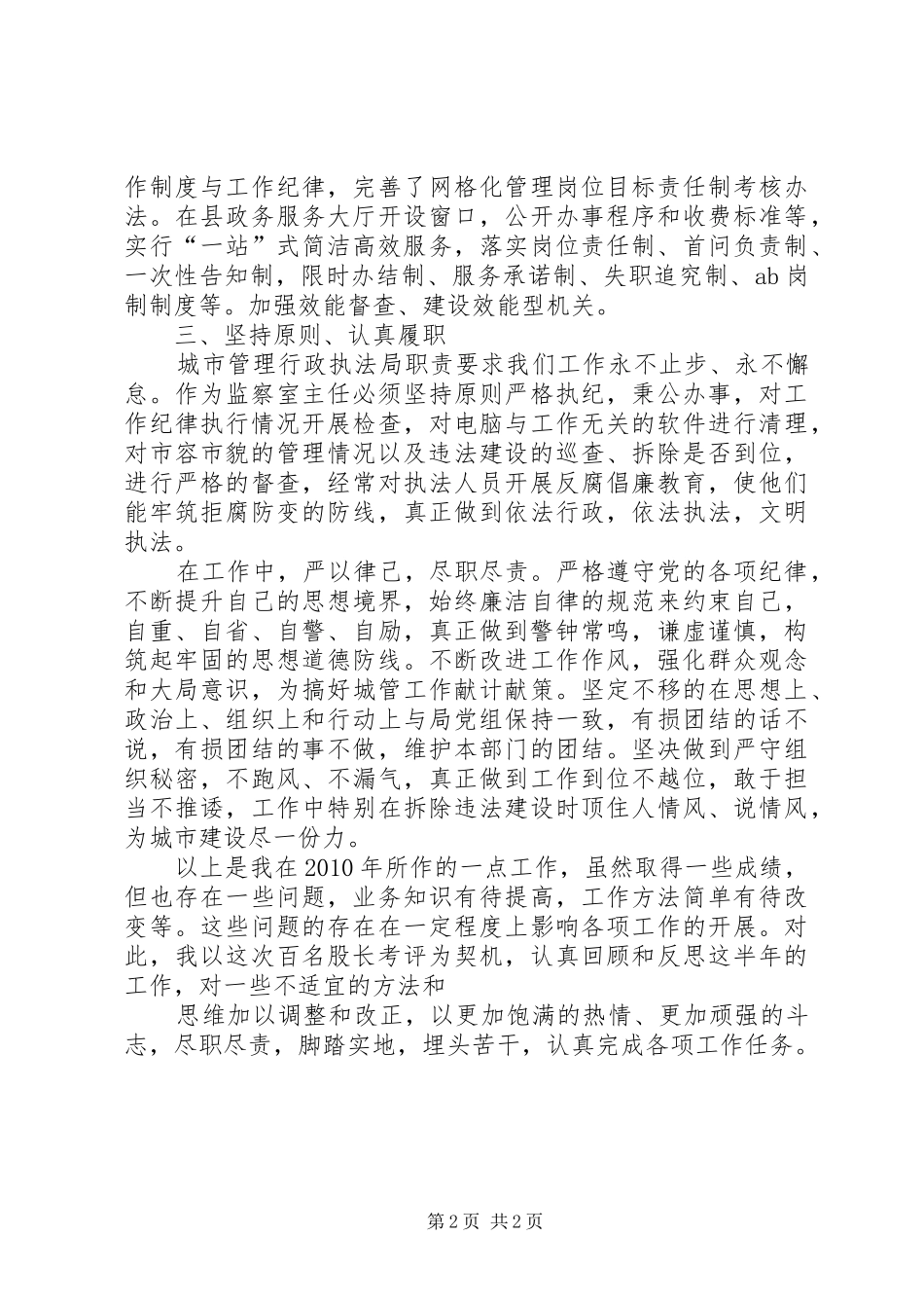 20XX年城管执法工作总结 (5)_第2页