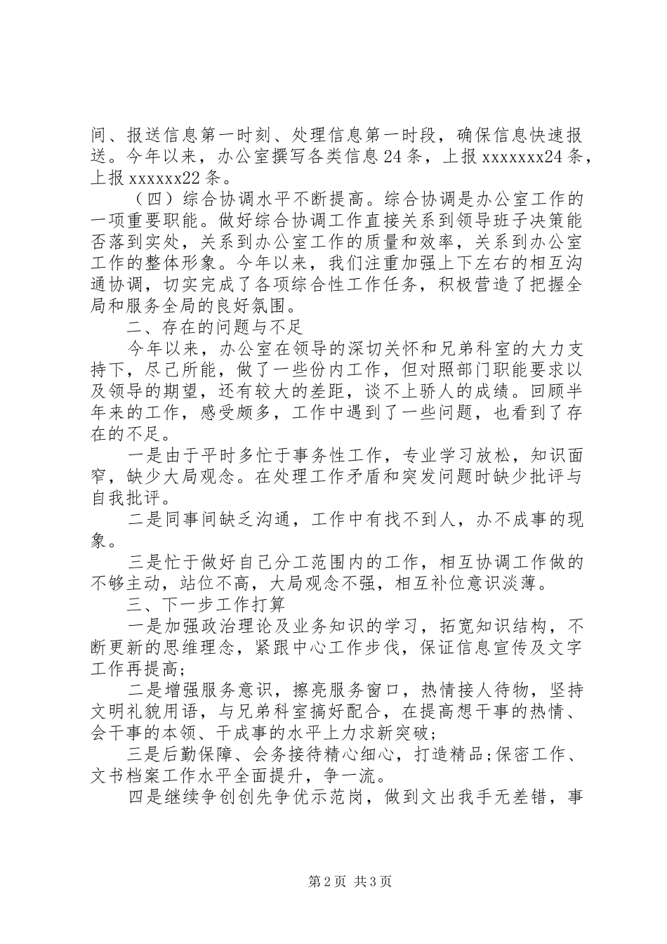 20XX年卫生服务中心办公室工作总结_第2页
