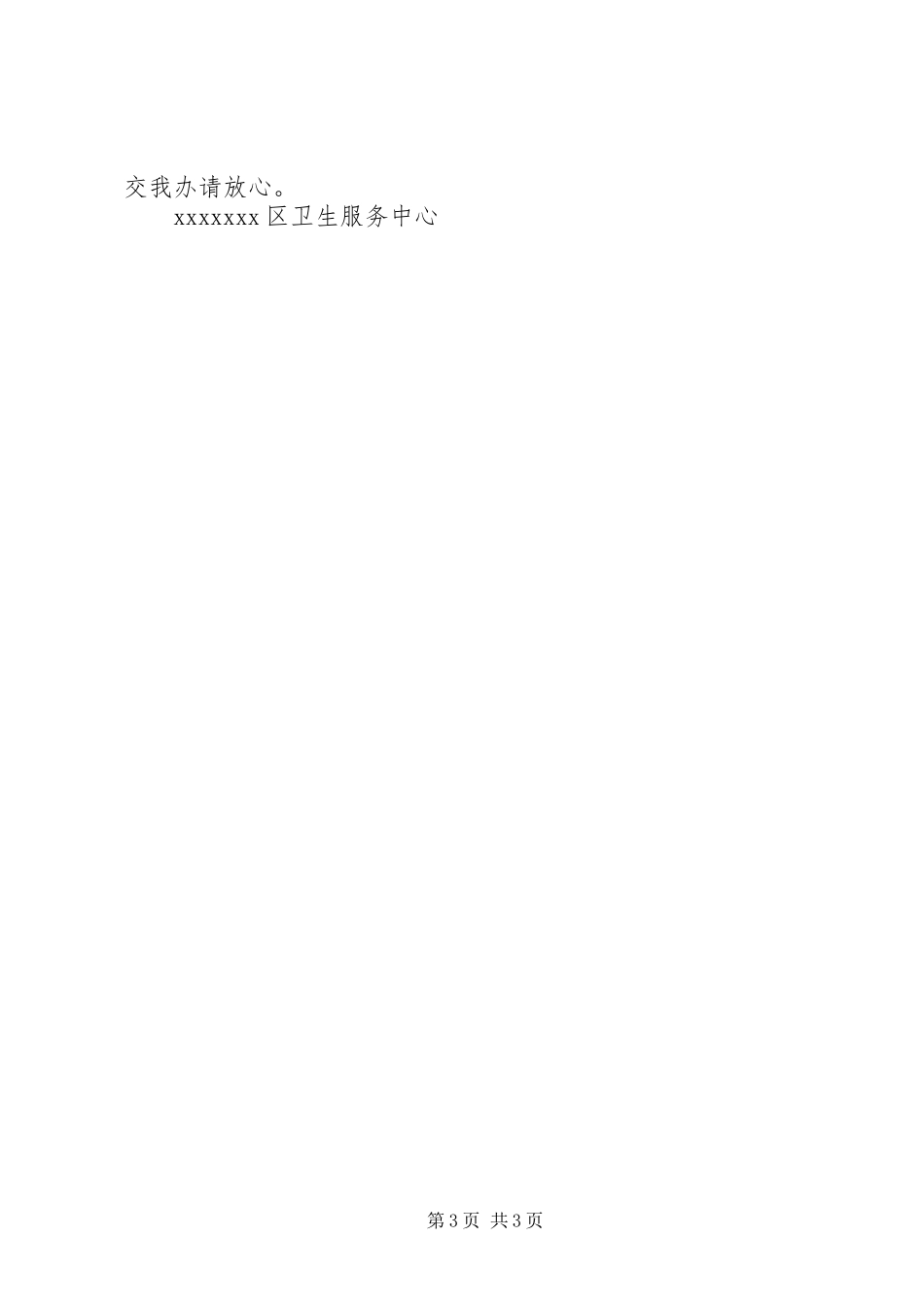 20XX年卫生服务中心办公室工作总结_第3页