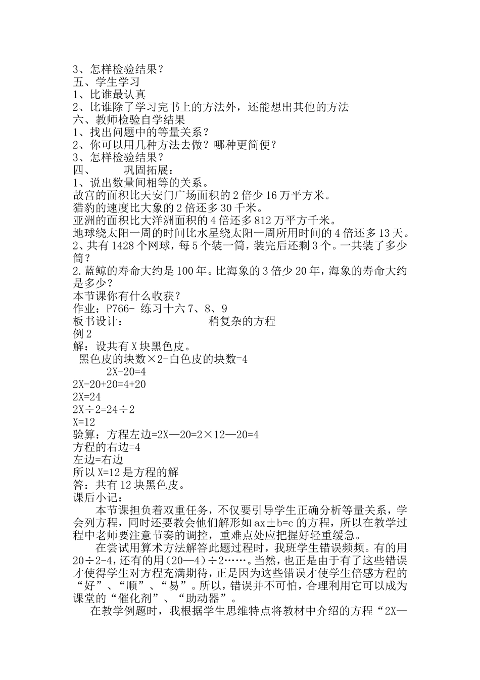 解方程教学设计_第2页