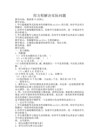 解方程教学设计