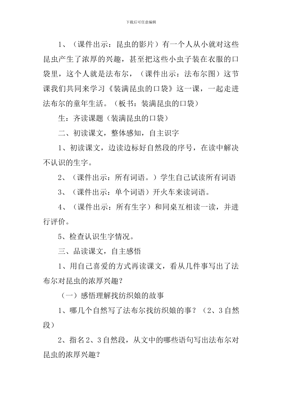 小学二年级语文《装满昆虫的口袋》教案_第2页