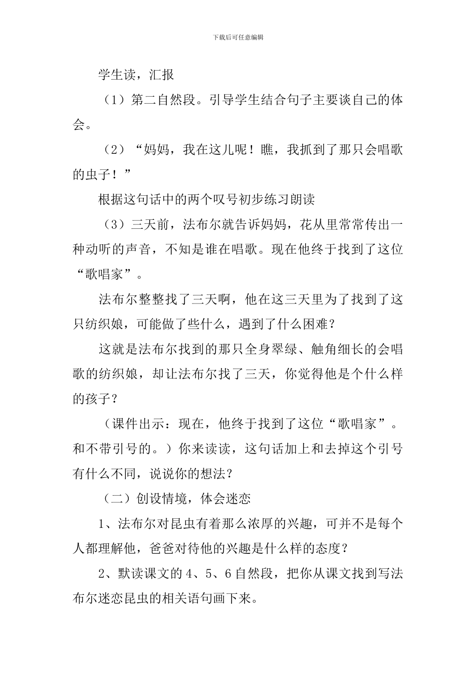 小学二年级语文《装满昆虫的口袋》教案_第3页