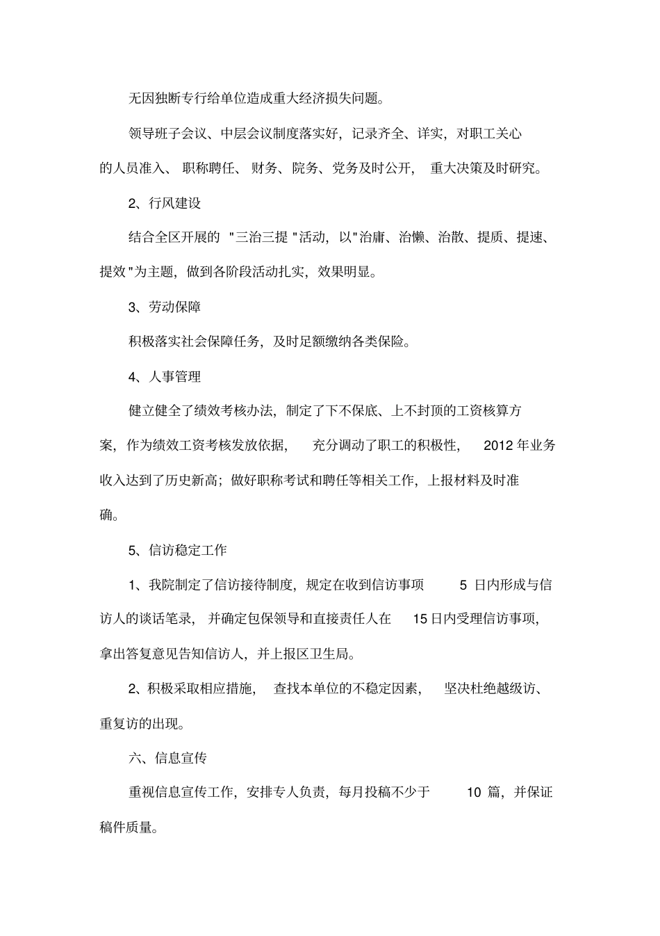 卫生院精神文明建设汇报_第2页