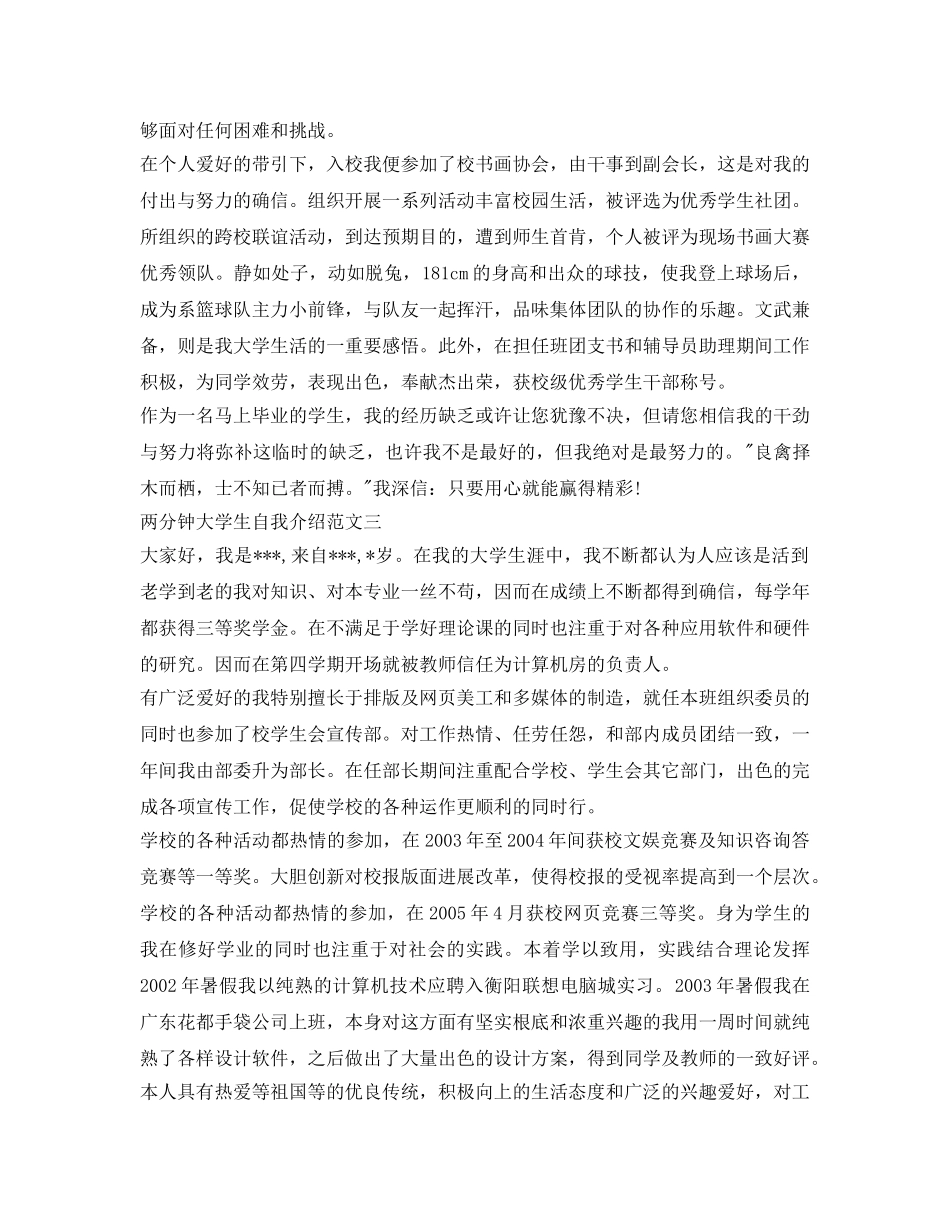 两分钟大学生自我介绍参考范文 _第2页