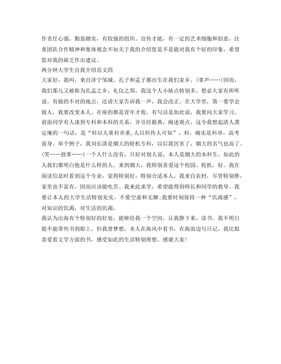 两分钟大学生自我介绍参考范文 _第3页