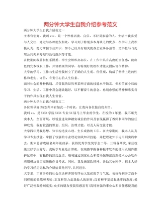 两分钟大学生自我介绍参考范文 