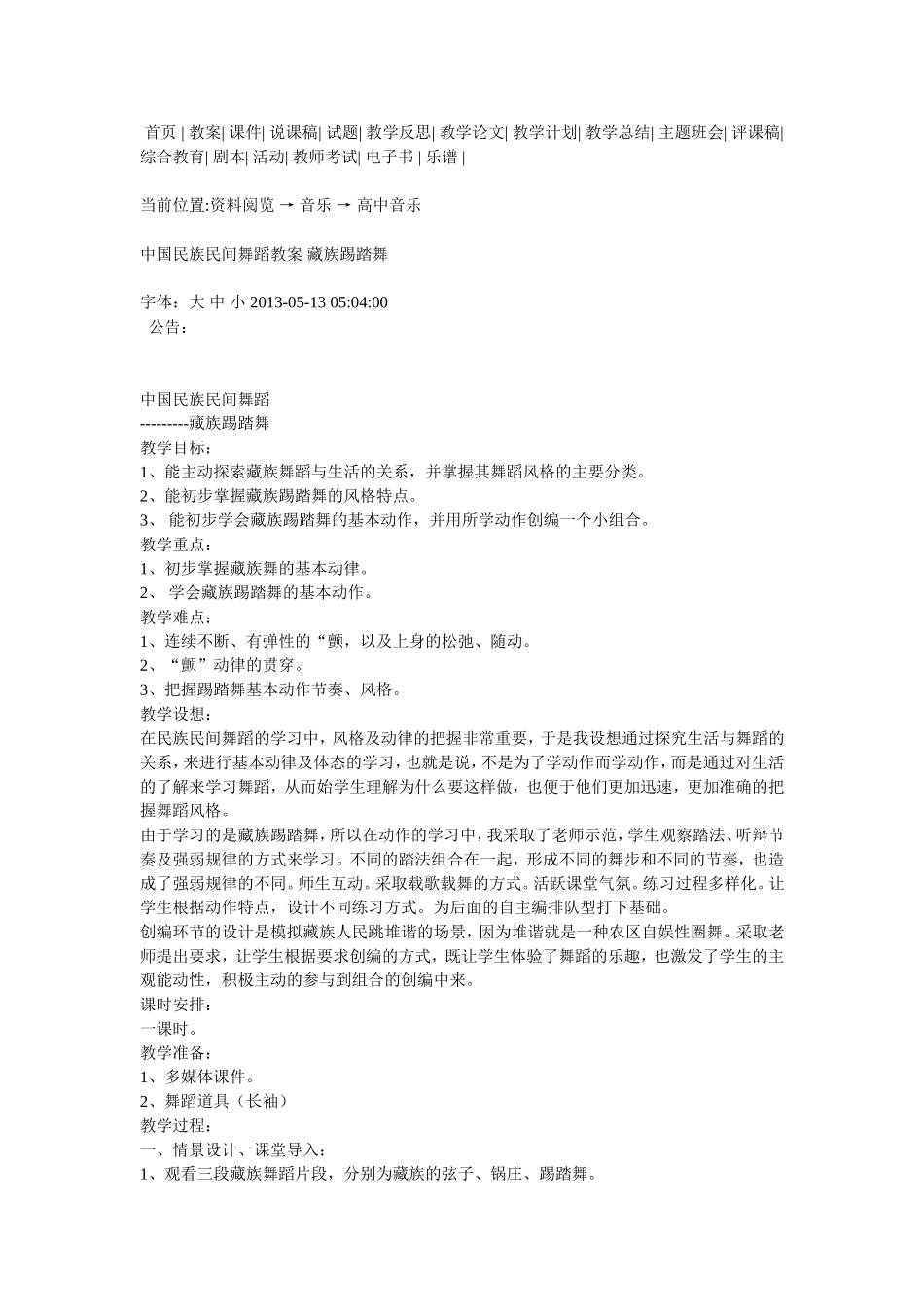 中国少数民族音乐_第1页
