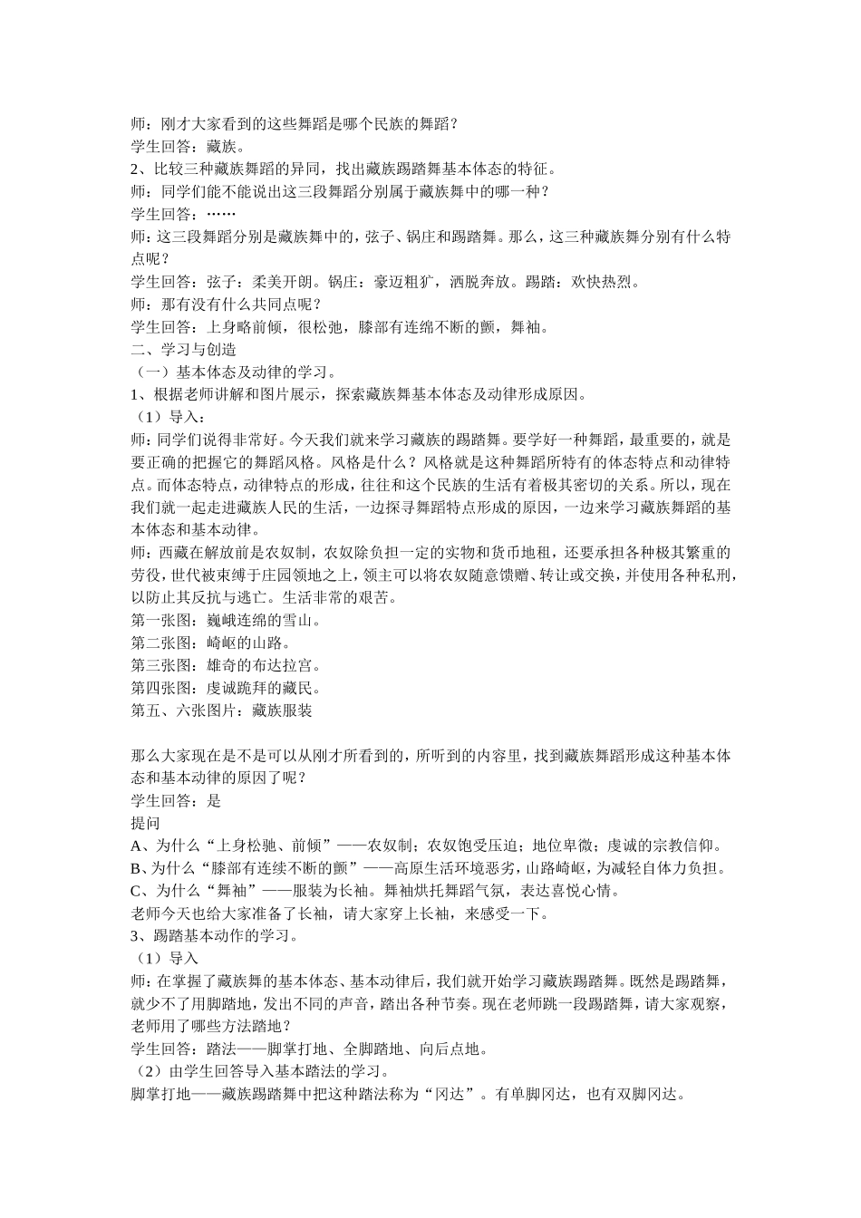 中国少数民族音乐_第2页