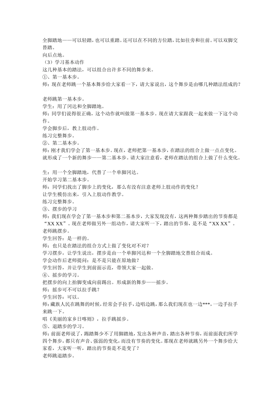 中国少数民族音乐_第3页
