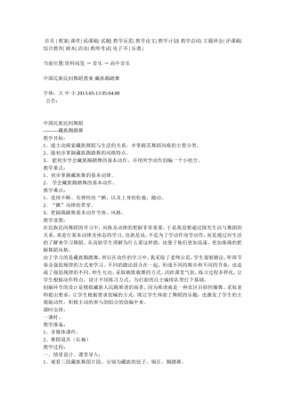 中国少数民族音乐