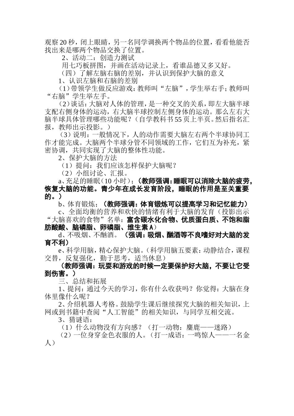 《大脑》教学设计_第2页