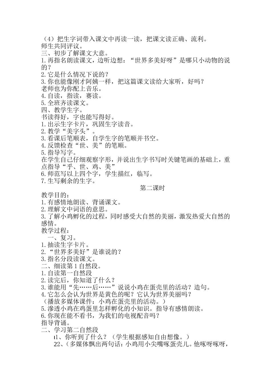 《世界多美呀》教案_第2页