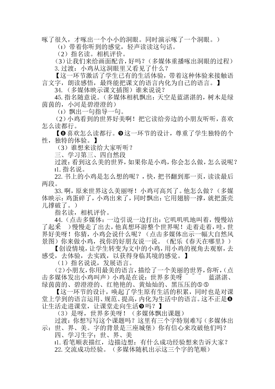 《世界多美呀》教案_第3页