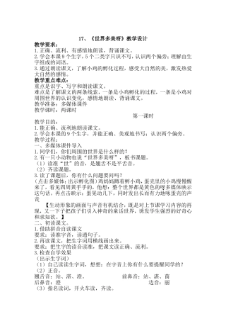 《世界多美呀》教案