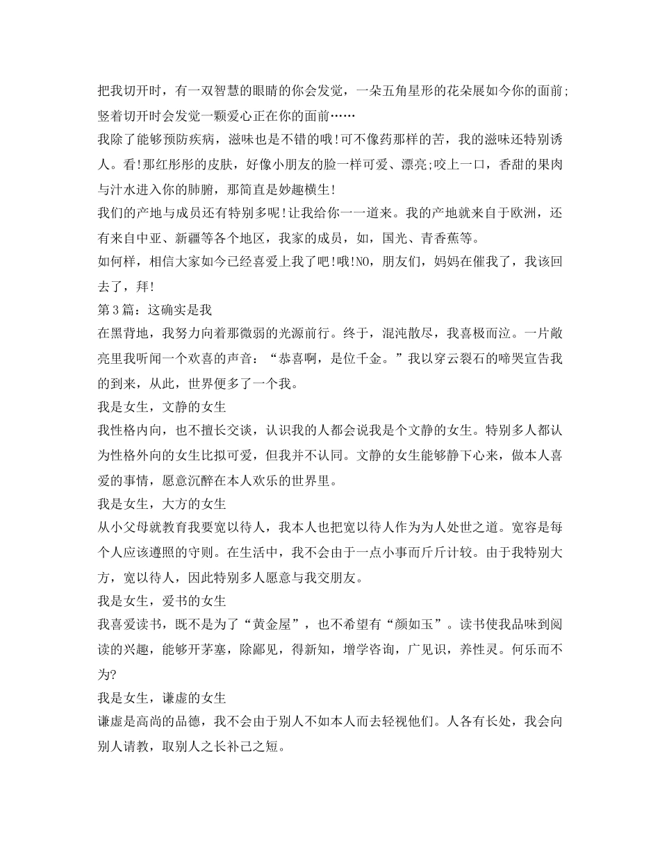 介绍参考我自己500字作文（精） _第2页