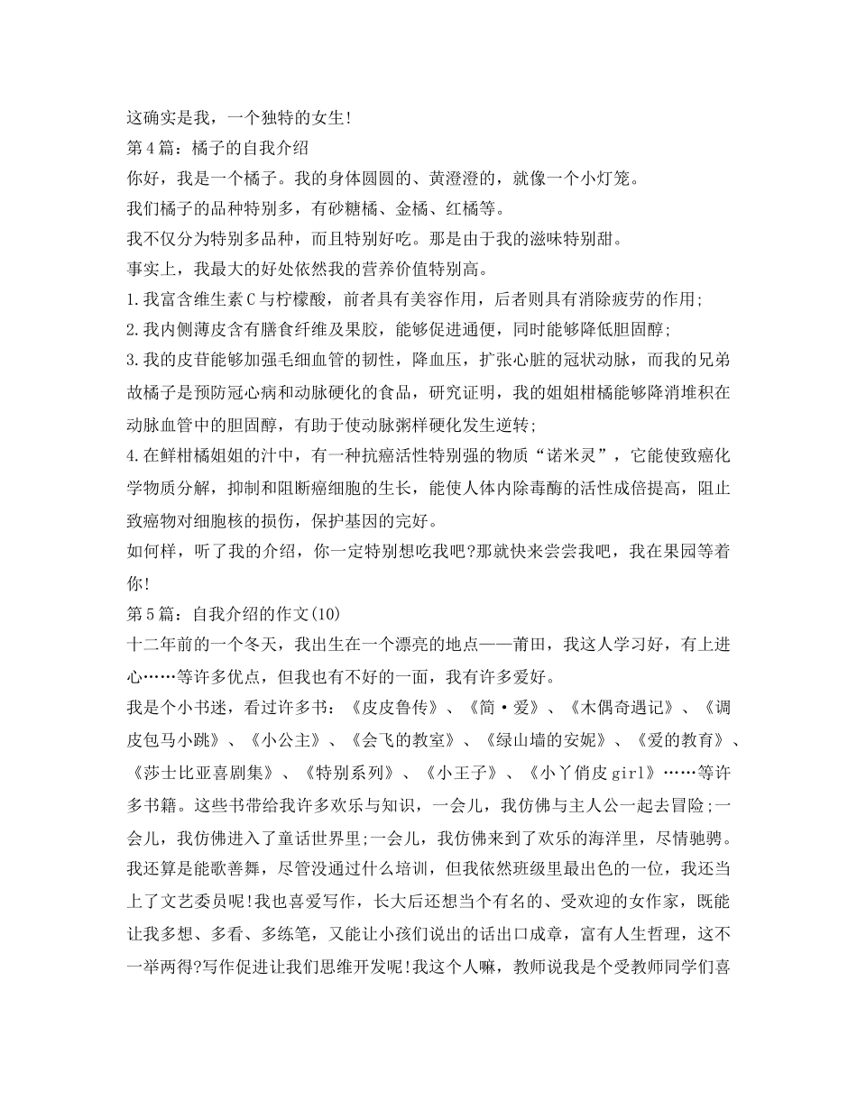 介绍参考我自己500字作文（精） _第3页