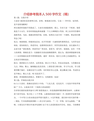 介绍参考我自己500字作文（精） 