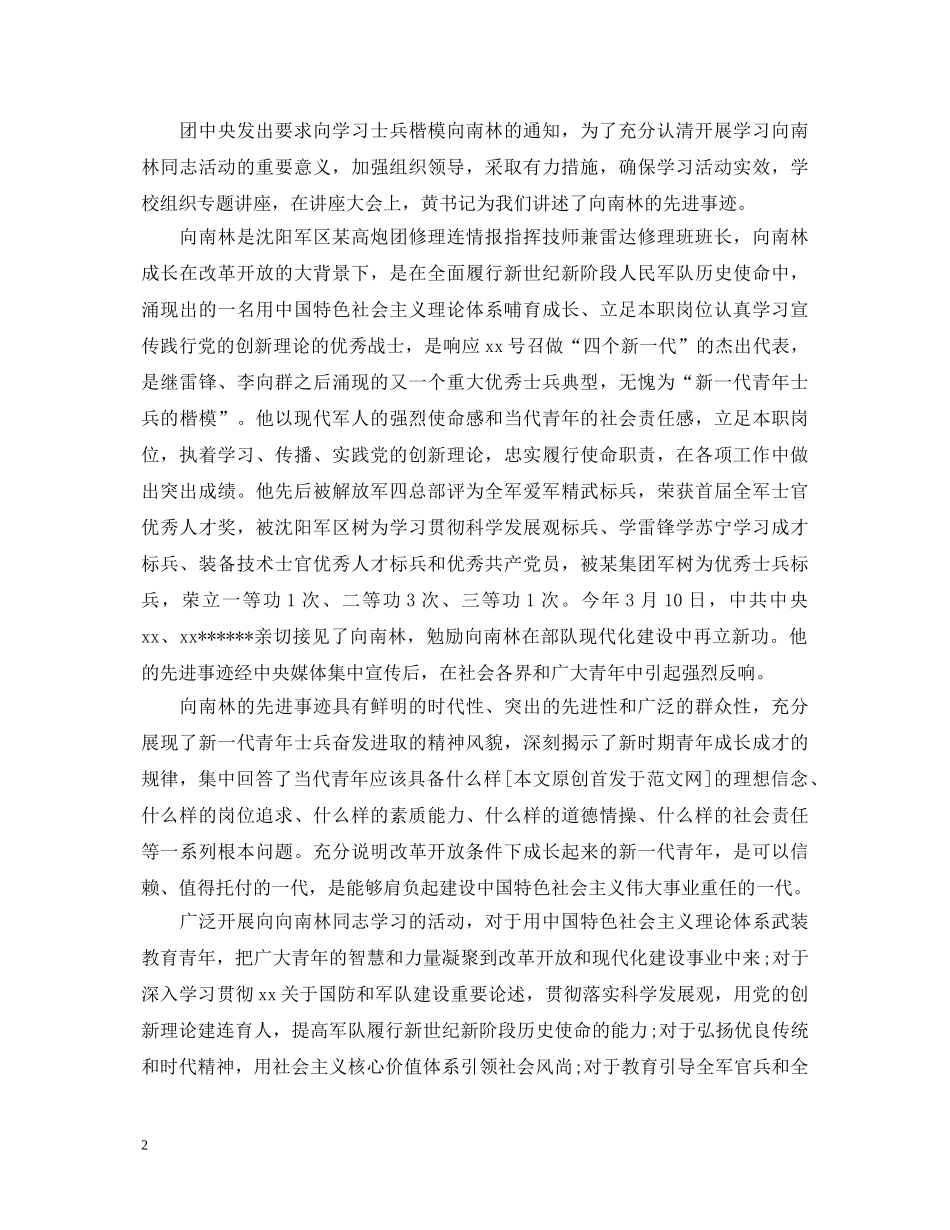 军人培训心得体会 _第2页