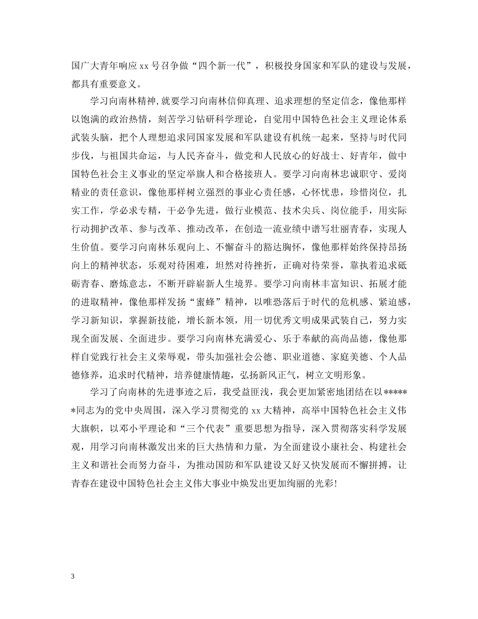 军人培训心得体会 _第3页