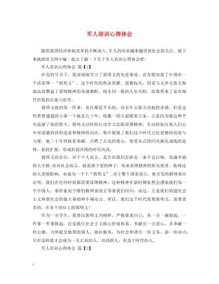 军人培训心得体会 