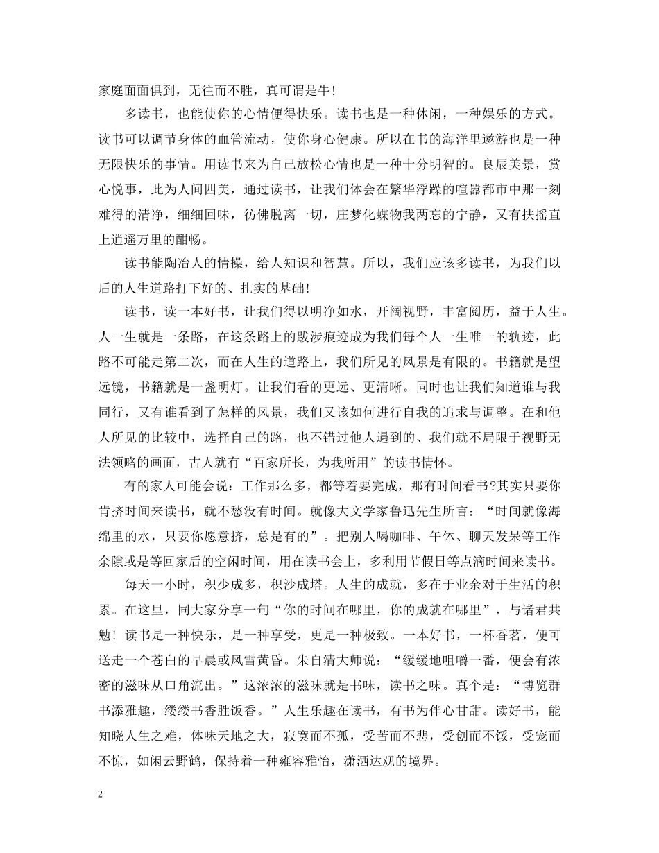 大学读书会评议心得体会 _第2页