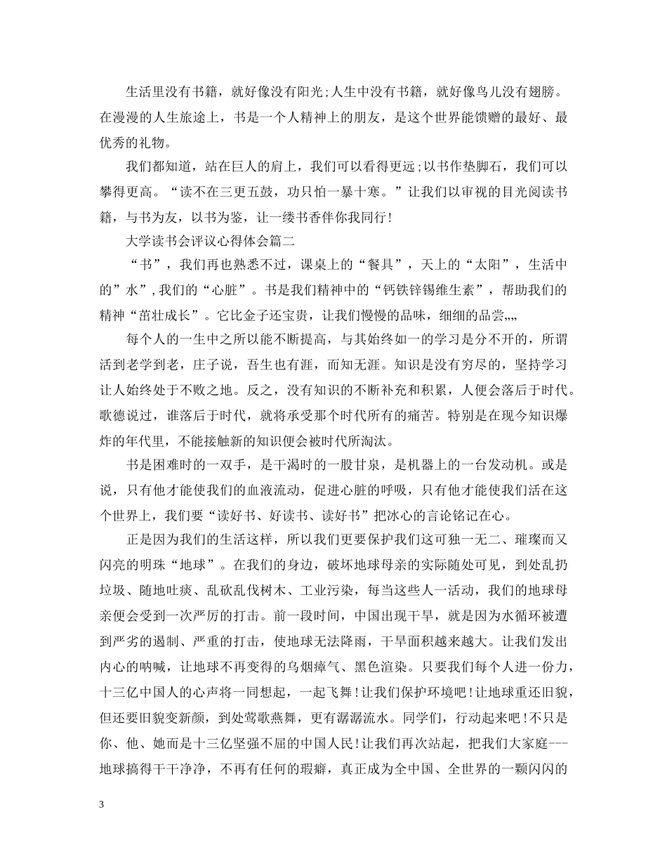 大学读书会评议心得体会 _第3页