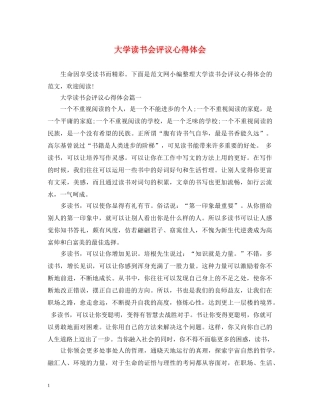 大学读书会评议心得体会 