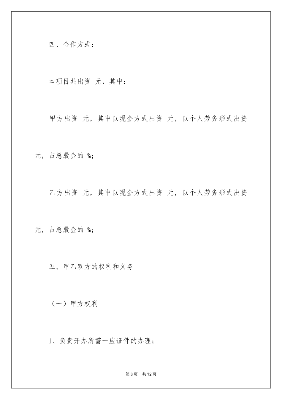 2024合作养殖合同_2_第3页