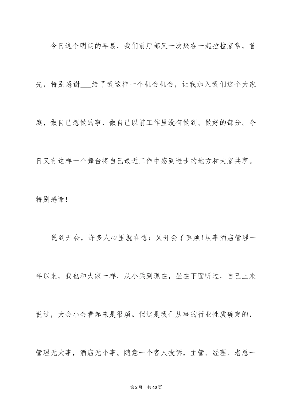 2024公司开会演讲稿_第2页