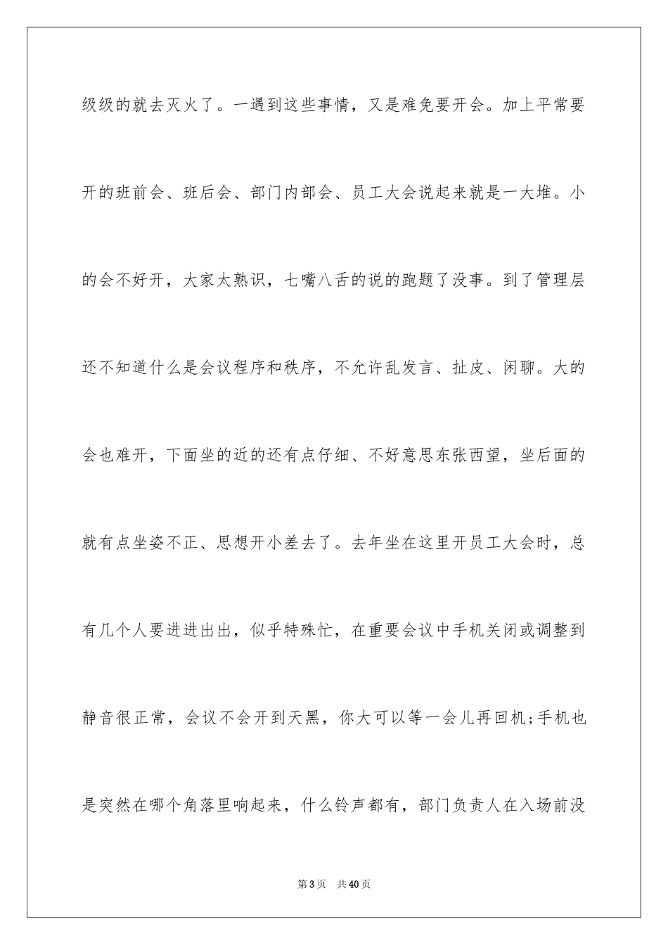 2024公司开会演讲稿_第3页