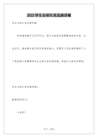 2024学生会部长竞选演讲稿_23