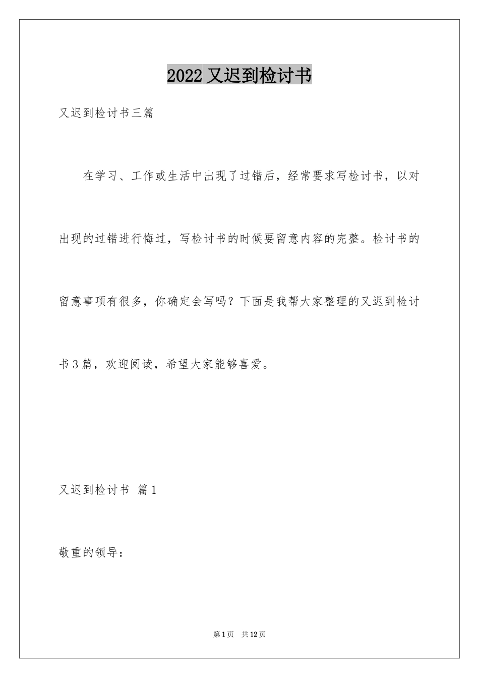 2024又迟到检讨书_74_第1页